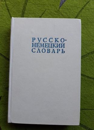 Словник