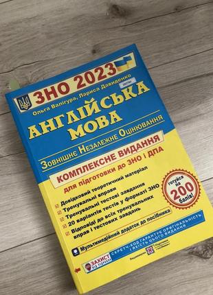 Английский язык зно2023