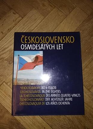 Чехосфера, альбом