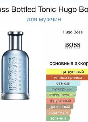 Залишок в рідному флаконі туалетна вода hugo boss boss bottled tonic оригінал3 фото