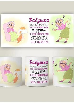 Кружка для "любимой бабушки"