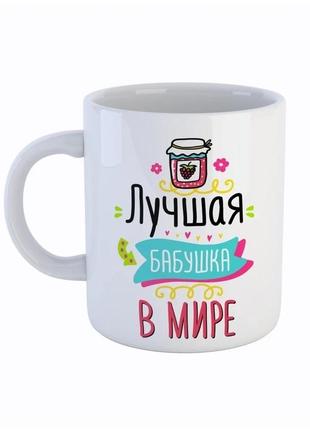 Кружка "лучшая бабушка в мире"