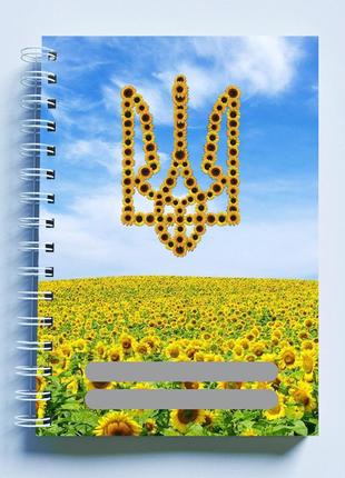 Скетчбук sketchbook (блокнот) для малювання з патріотичним принтом "герб украины. поле с подсолнухам