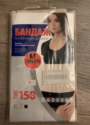 Бандаж пояс