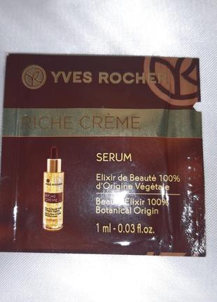 🎁подарунок до замовлення🎁 riche creme serum сыворотка эликсир красоты 100% растительного происхождения
