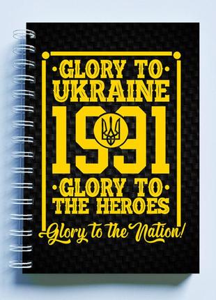 Скетчбук sketchbook (блокнот) для малювання з патріотичним принтом "glory to ukraine 1991.