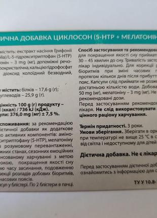 Циклосон 20 капсул 2