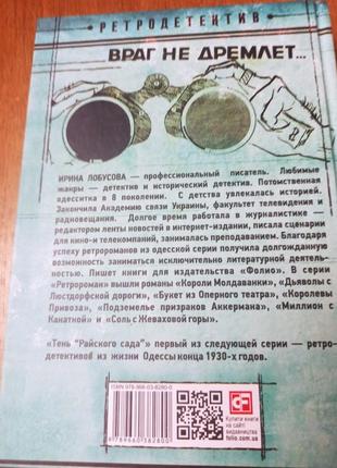 Ирина лобусова тень райского сада исторический детектив2 фото