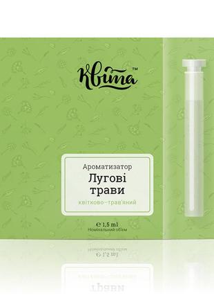 Ароматизатор луговые травы квита 1,5мл