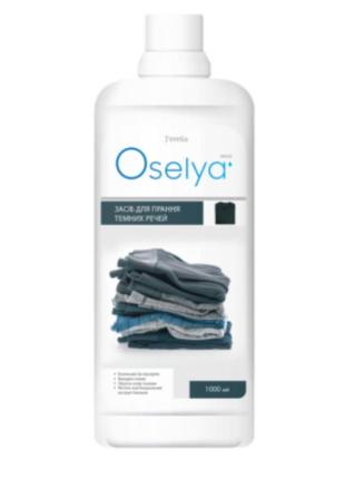 Средство для стирки темных вещей