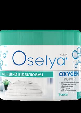 Кислородный отбеливатель "oxy power"