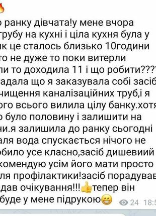 Засіб для прочищення каналізаційних труб7 фото