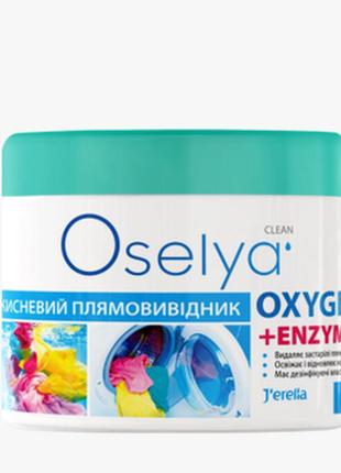 Плямовивідник для кольорових речей з ензимами "oxy power"