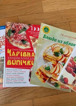 Книги кулінарні