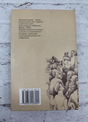 Книга віршів «галілейський круг», леонід сорока. 2002г. 144с. книга з автографом автора.2 фото