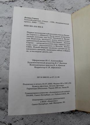 Книга віршів «галілейський круг», леонід сорока. 2002г. 144с. книга з автографом автора.7 фото