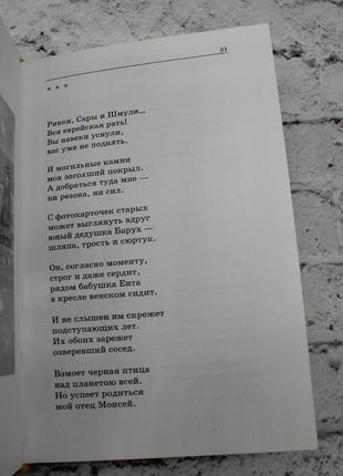 Книга віршів «галілейський круг», леонід сорока. 2002г. 144с. книга з автографом автора.10 фото