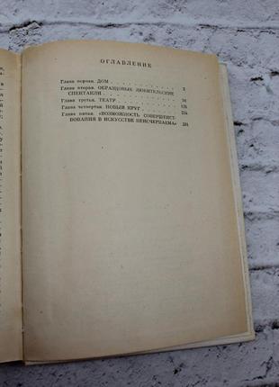 Станіславський (і полякова). 1977 р. 464с. книга б/у.3 фото