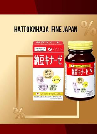 Наттокиназа японская 4000fu, самый высокий сорт, экстракты чеснока и лук 240 таб.