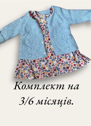 Кардиган вязаный с платьем.