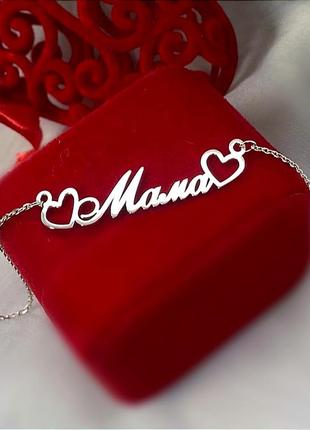 Срібне кольє "мама"