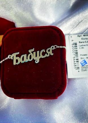 Срібне кольє "бабусь"