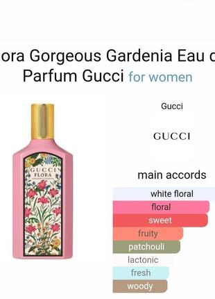 Gucci flora gorgeous gardenia, 5 ml2 фото