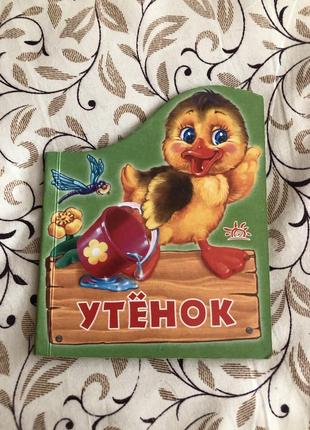 Каченя дитяча книга