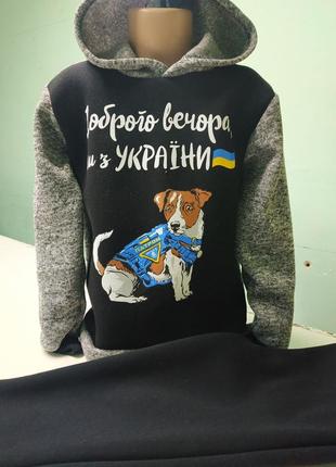 Патріотичний дитячий костюм "доброго вечора, ми з україни з псом патроном"💙💛🇺🇦