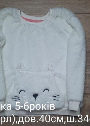 Меховушка 5-6роков