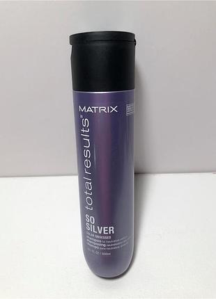 Matrix total results color obsessed so silver shampoo шампунь для светлых волос, распив.
