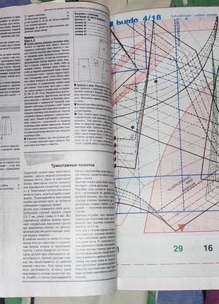 Журнал burda, 3/2018г, мода, шиття, викрійки5 фото