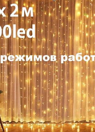 Светодиодная новогодняя гирлянда штора водопад 2х2 м 200led занавес на окно, теплый