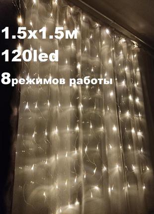Гирлянда светодиодная сетка 120 led 1.5х1.5 метра белая-теплая1 фото