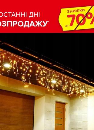 Гирлянда бахрома 10 м - цвет свечения белый 240 led (240 лампочек) в наличии теплый, белый, синий