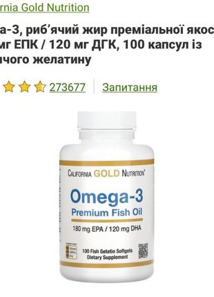 Омега 3, omega 3, рыбий жир