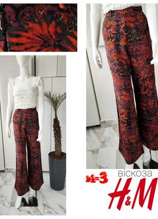 ♥️1+1=3♥️ h&m жіночі широкі штани