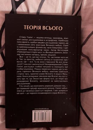 Книга «теория всего»