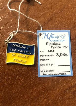 Подвеска флаг украины