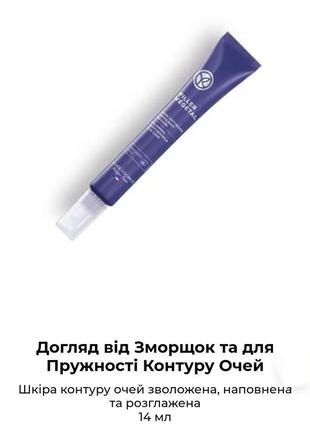 Филлер рычаг 14мл крем от морщин и
 для упругости контура глаз