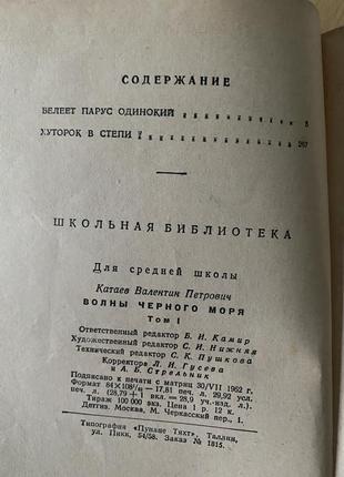 Валентин катаїв «хвилі чорного моря» том1., том2, 19623 фото