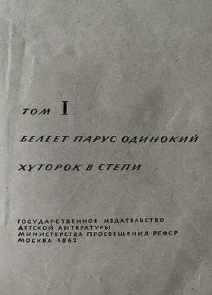 Валентин катаїв «хвилі чорного моря» том1., том2, 19624 фото
