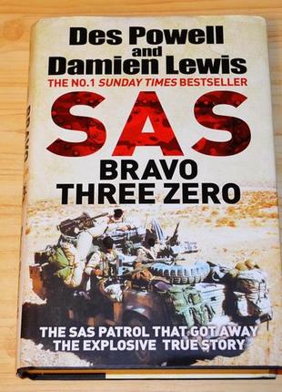 Sas bravo three zero by damien lewis, des powell книга англійською