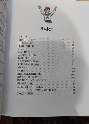 Микола носів - розповіді на укр. язиці3 фото