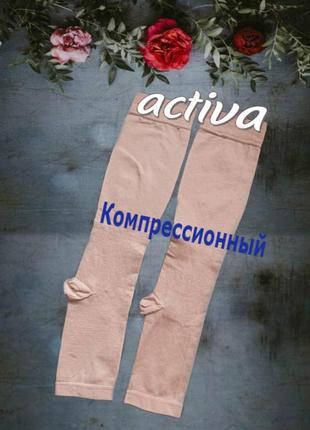 🌹🌹activa компрессионные гольфы без мыска бежевый цвет class 2🌹🌹