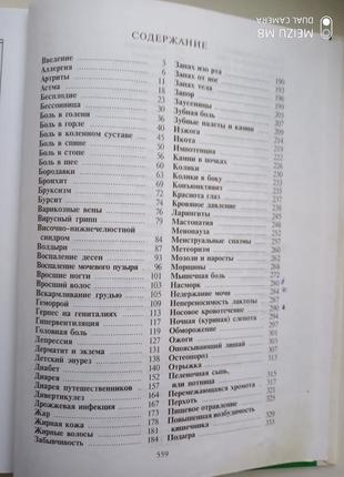 Книга " домашній лікар" поради американських лікарів4 фото