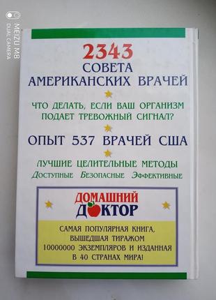 Книга " домашній лікар" поради американських лікарів2 фото