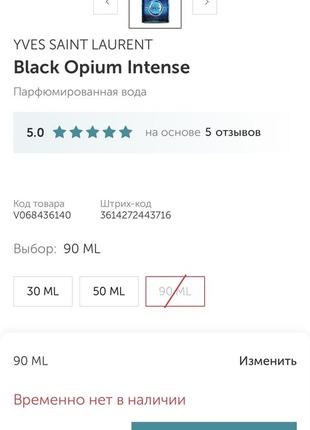 Розпивши продажу обмін оригінальної парфумерії yves saint laurent black opium intense 90 мл3 фото