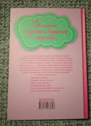 Домашні солодощі та східні ласощі2 фото