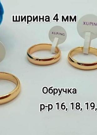 Обручка, обручальное кольцо, каблучка, медзолото1 фото